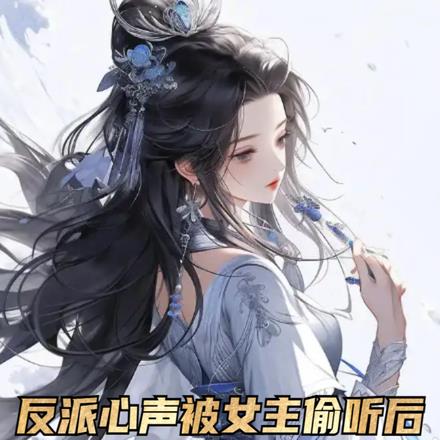 圣女别蹭了，男主马上就到！