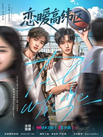 TNT：恋暧高纬区