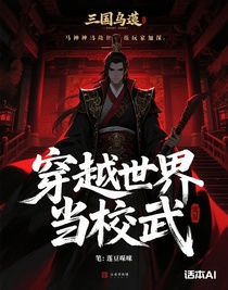 穿越现世当校尉